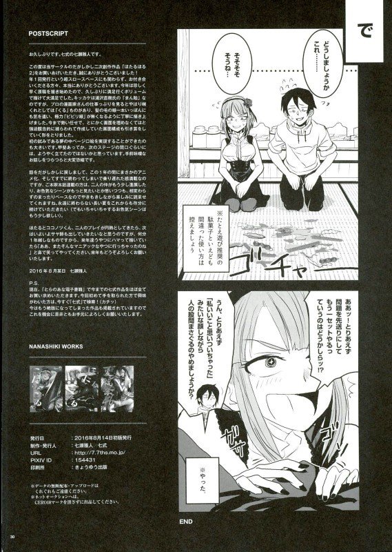 ほたるほる2