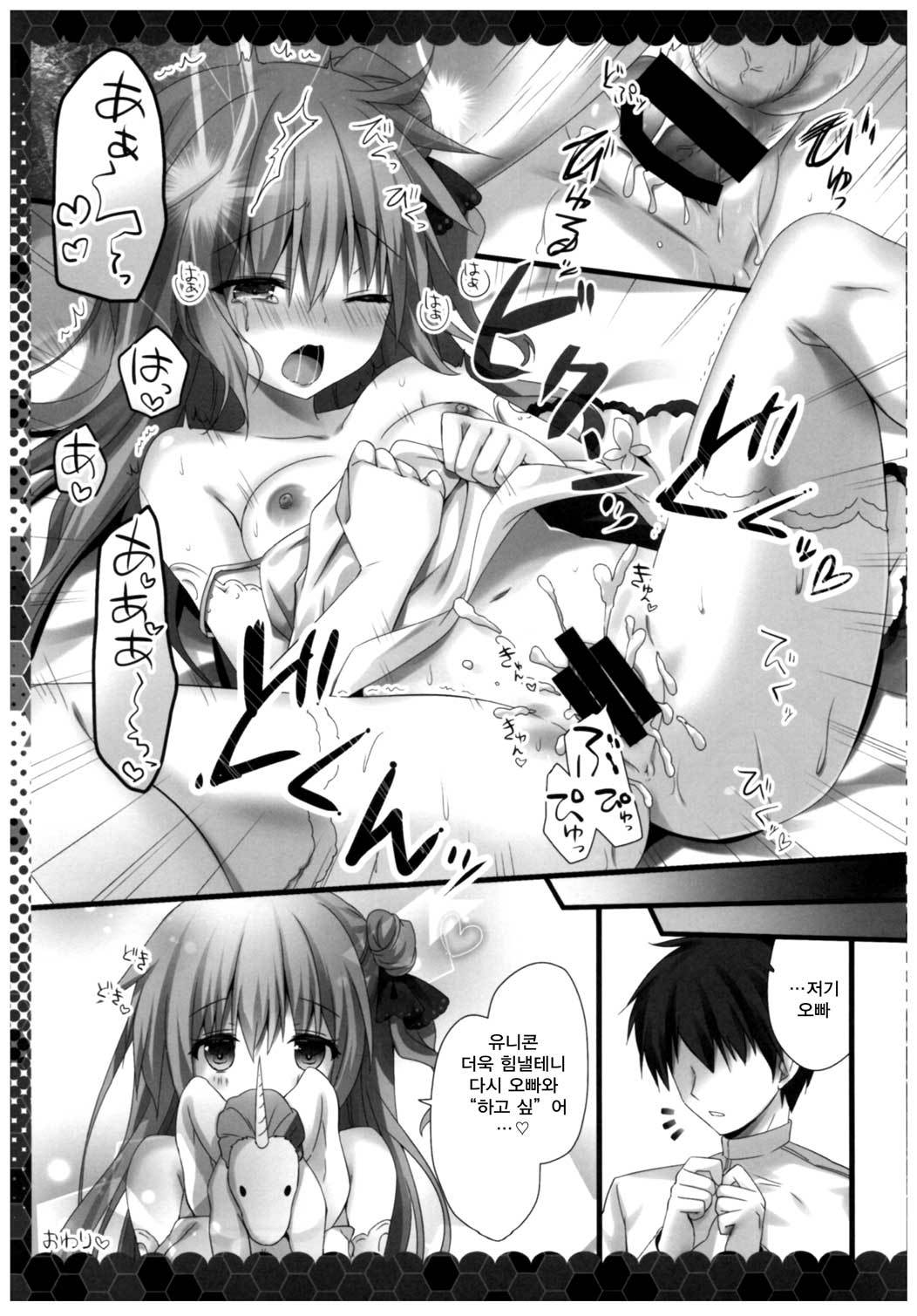 ユニコーンお兄ちゃんのことなんか