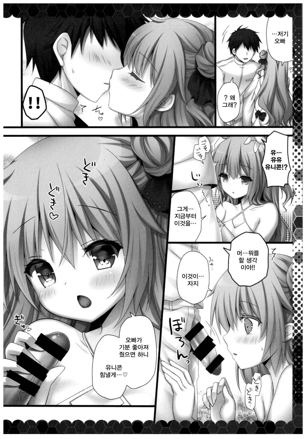 ユニコーンお兄ちゃんのことなんか