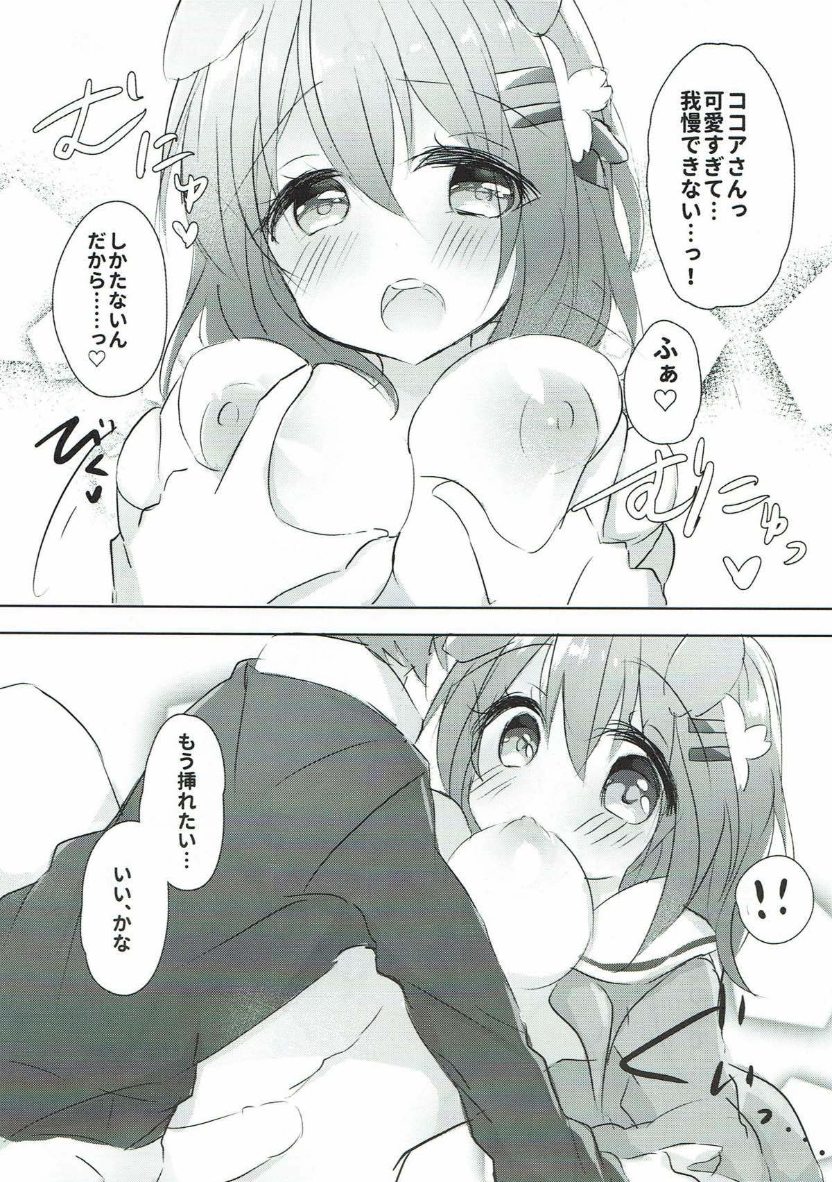 ココアお姉ちゃんからわんわんしよ