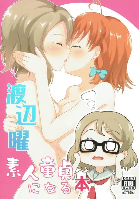 渡辺曜妖人道亭になる本 渡辺曜妖人道亭になる本