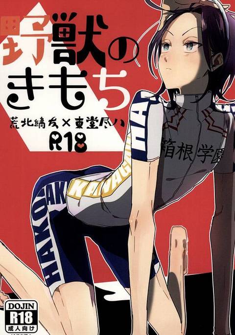 やじゅうのきもち やじゅうのきもち