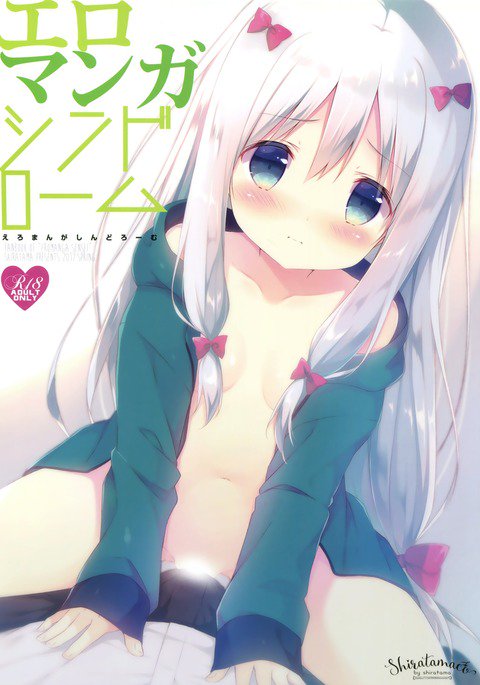 エロマンガ症候群 エロマンガ症候群