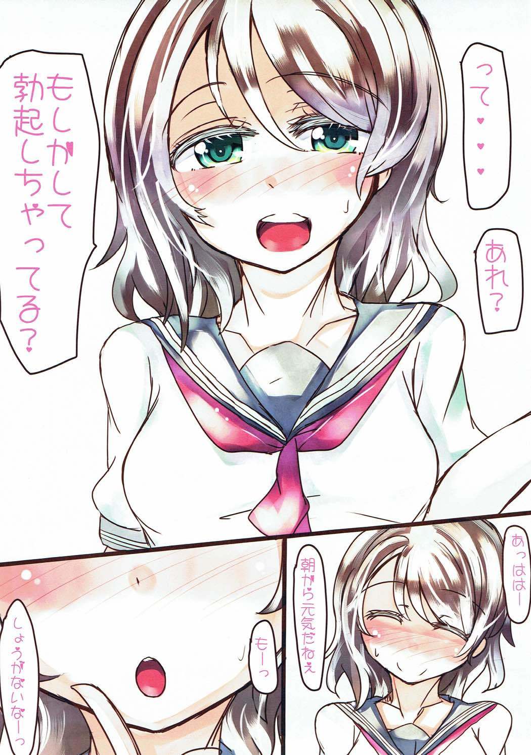 幸せですか？