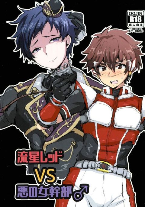 竜星レッドVS阿久の恩納かんぶ 竜星レッドVS阿久の恩納かんぶ