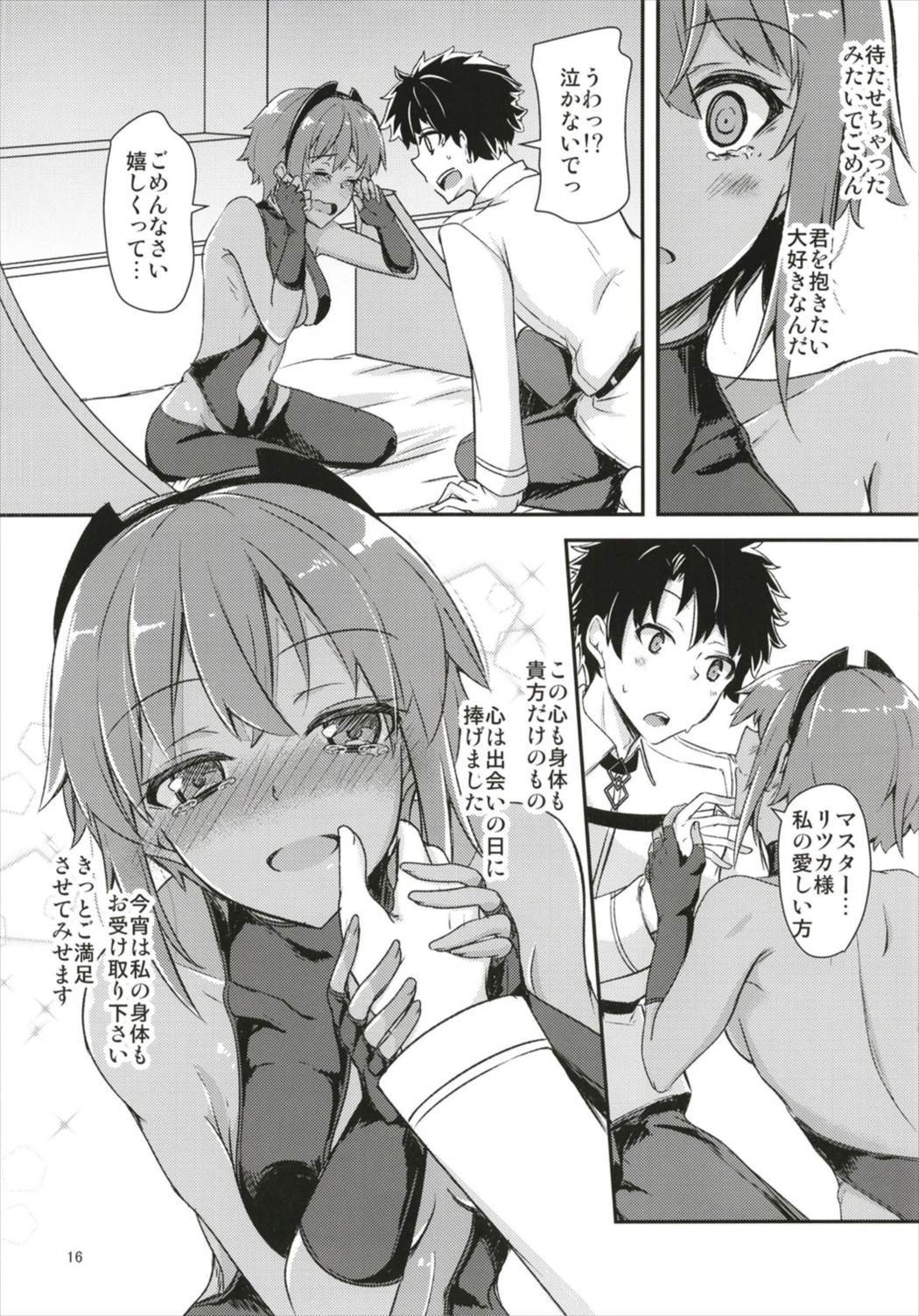せいひつちゃんにメカメカすきってつたたい!!