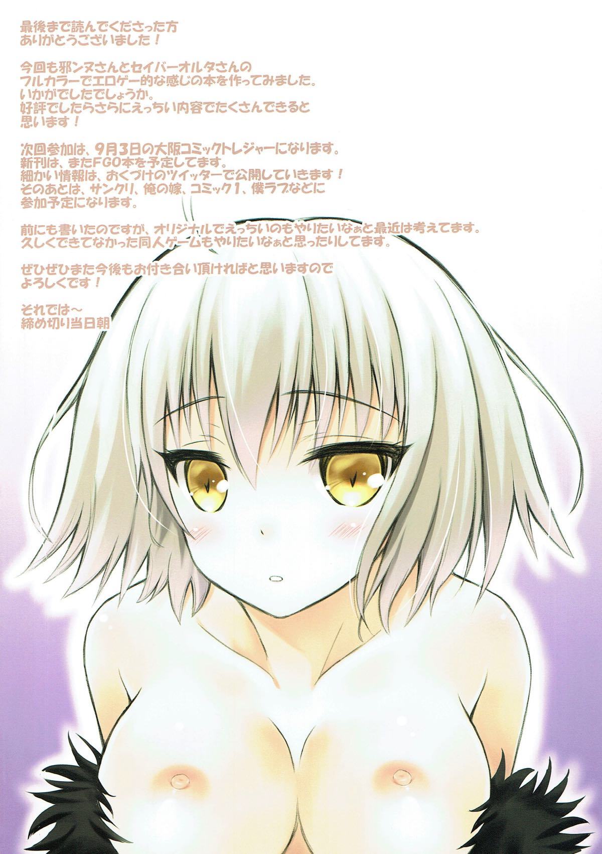 ふたりはアルターちゃん！野宮編