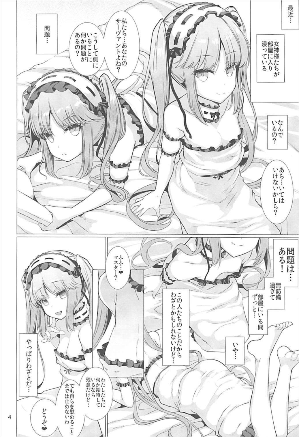 女神さまっにあいさまったい