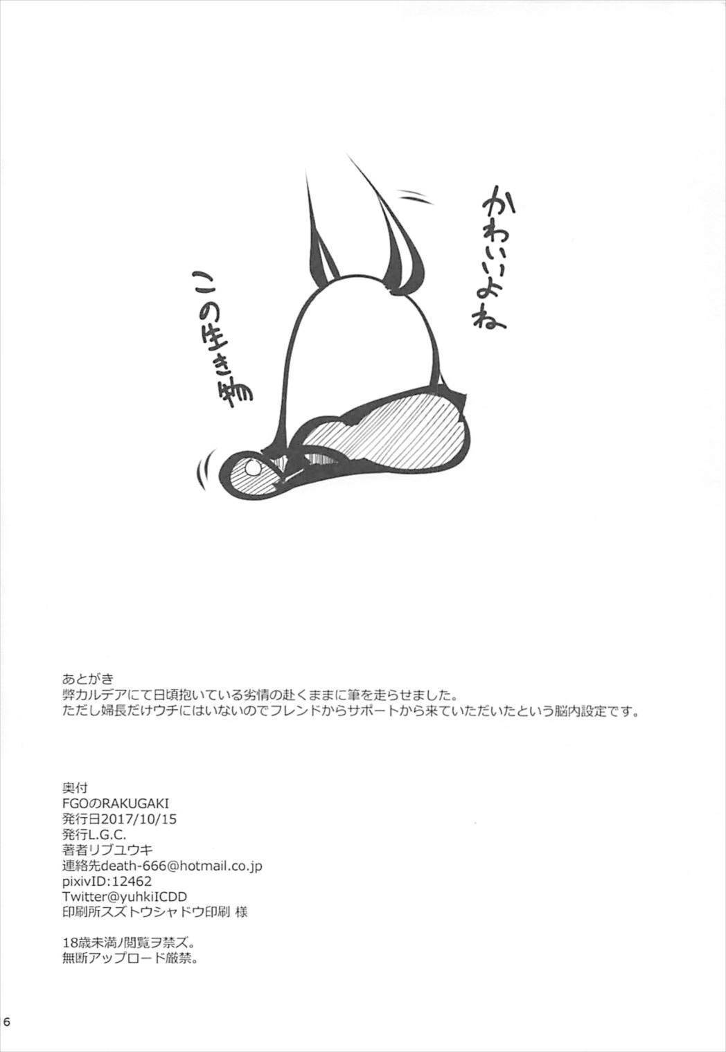 FGOのラクガキ