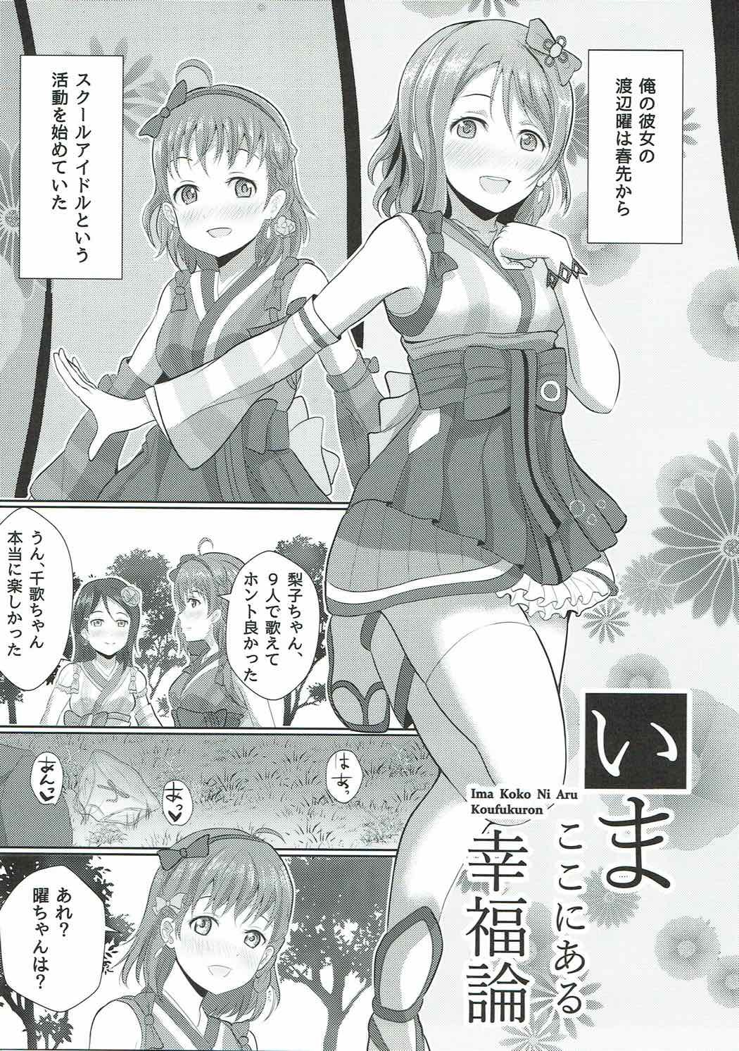 今ここにあるこうふくろん