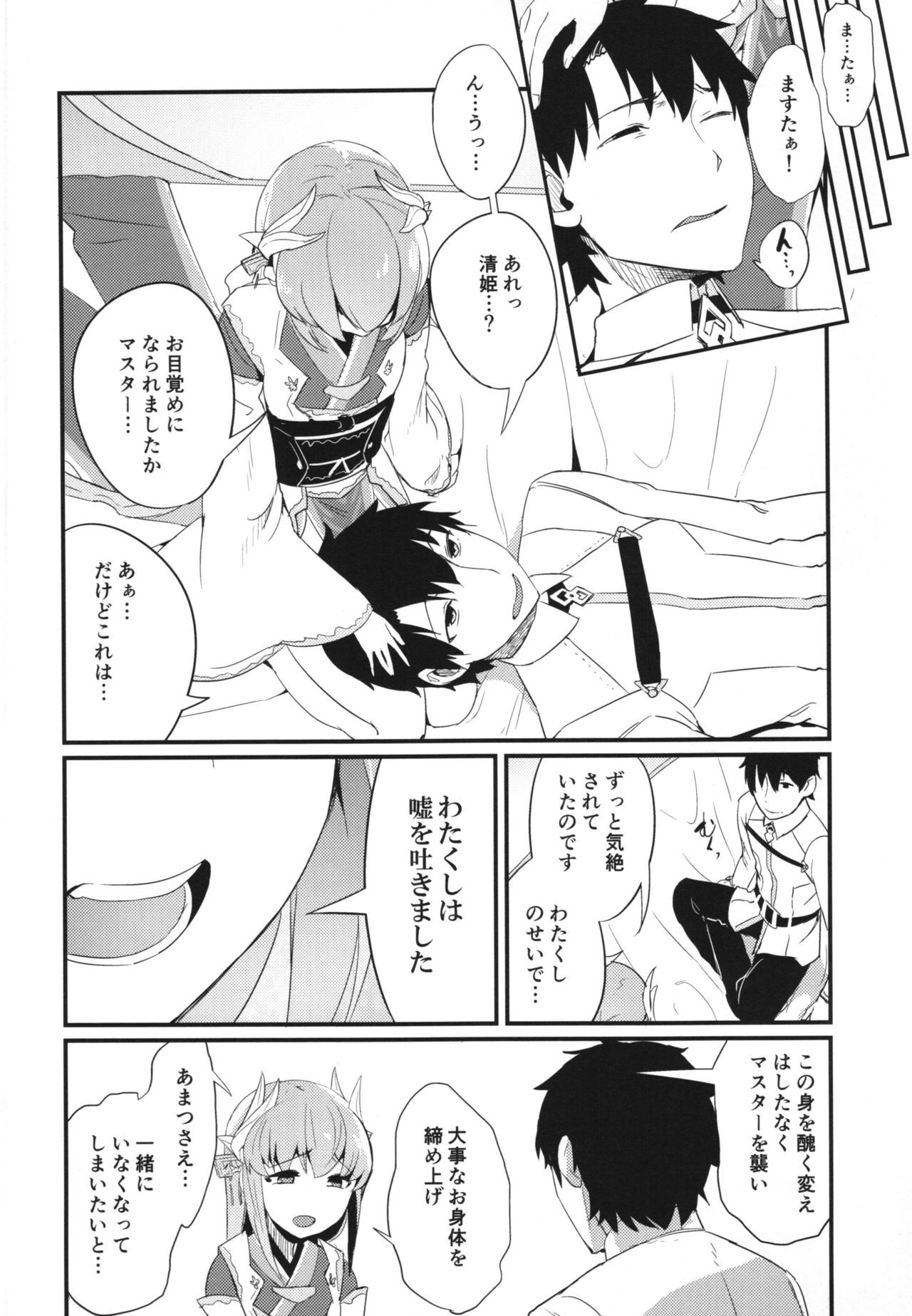 恋ししてうわばみ！