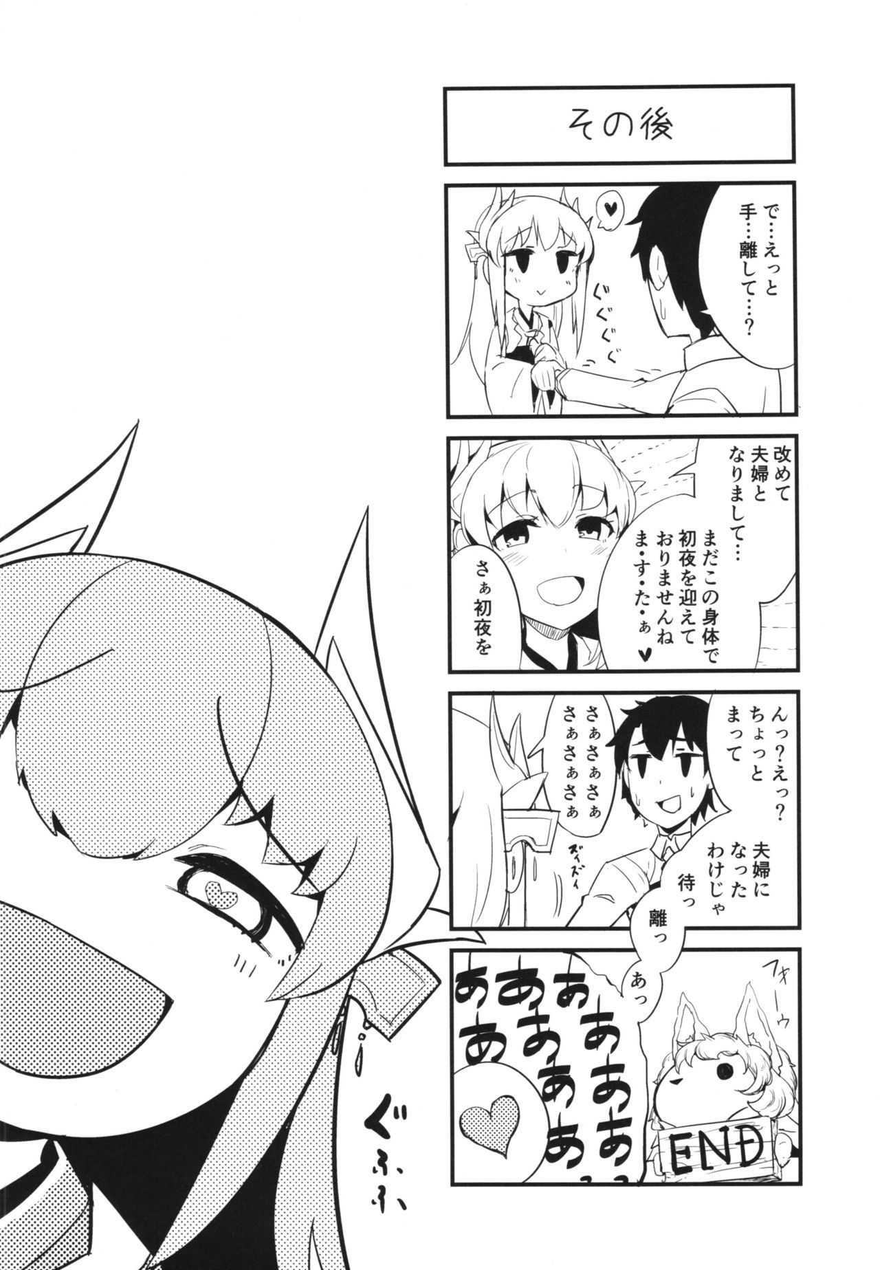 恋ししてうわばみ！