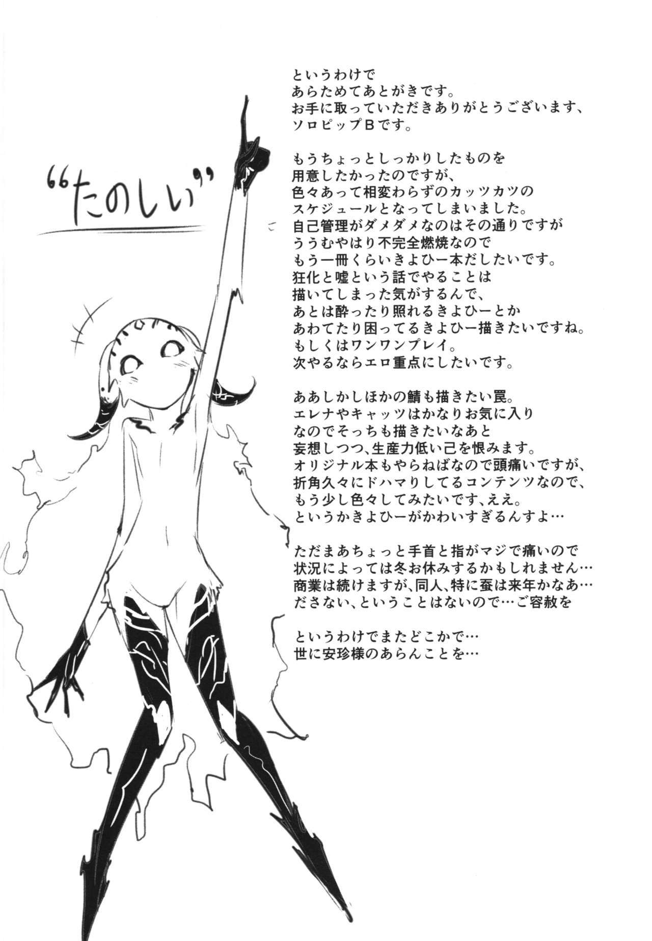 恋ししてうわばみ！