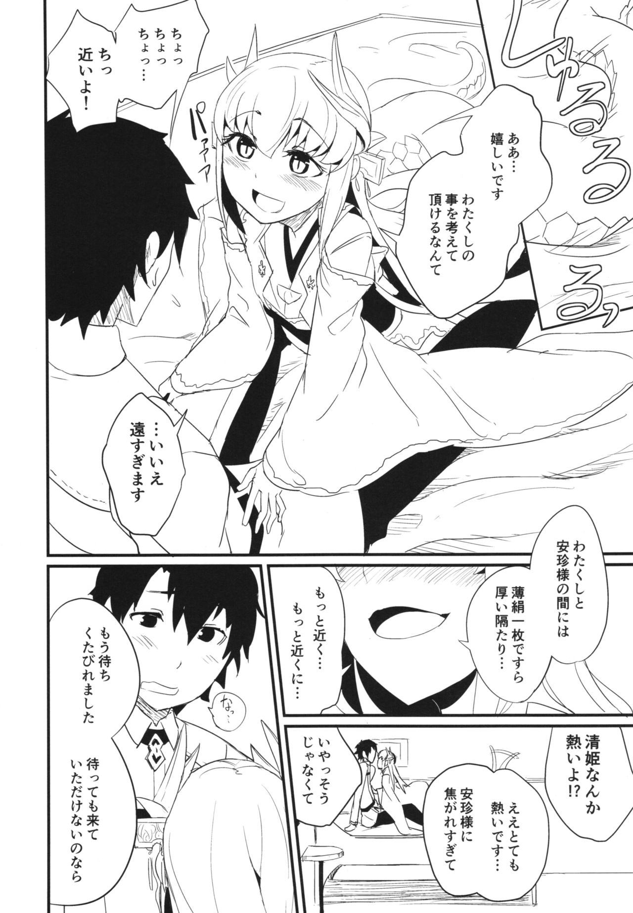 恋ししてうわばみ！