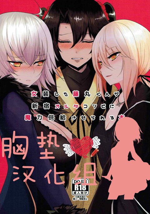 城下下藤丸くんが新宿アルターコンビにまどくきょうきゅうさせられる本 城下下藤丸くんが新宿アルターコンビにまどくきょうきゅうさせられる本