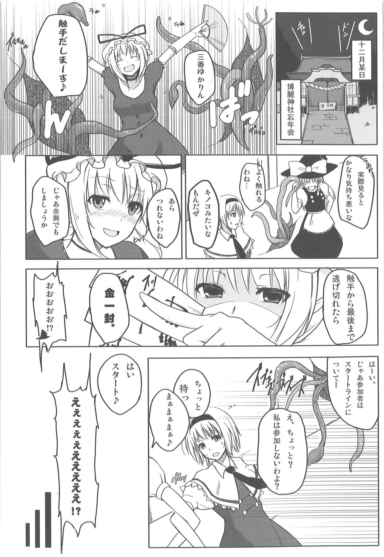食州からさいごまでにげきてたらきにっぷ