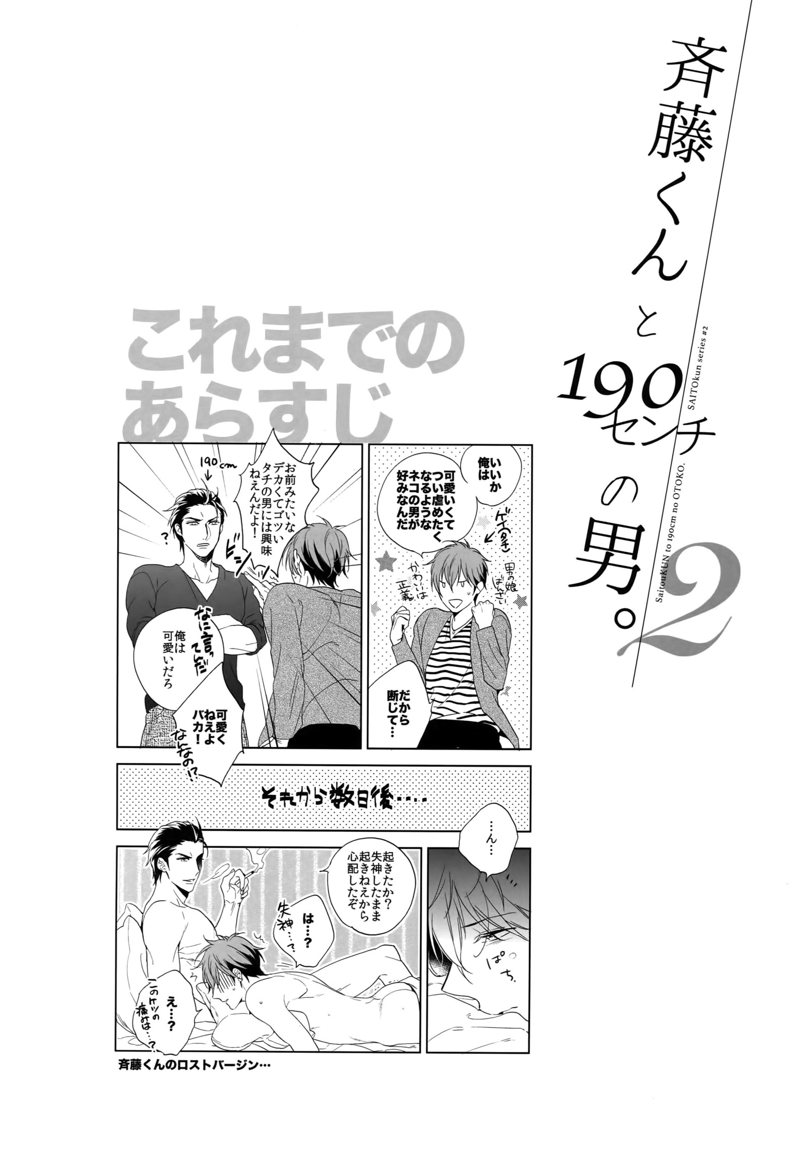 斉藤くんから190cmの男。 2