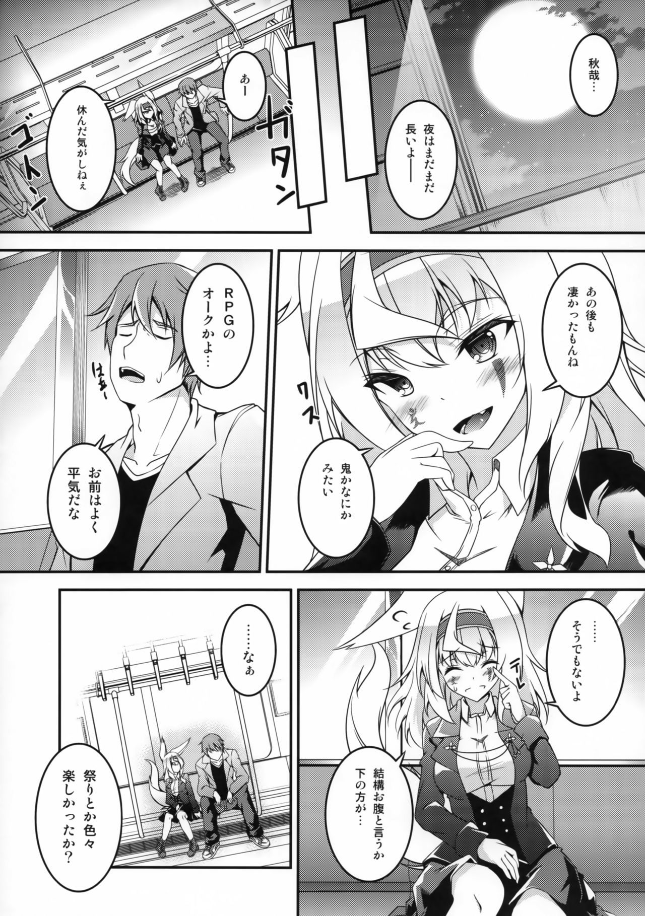 キツネの九術
