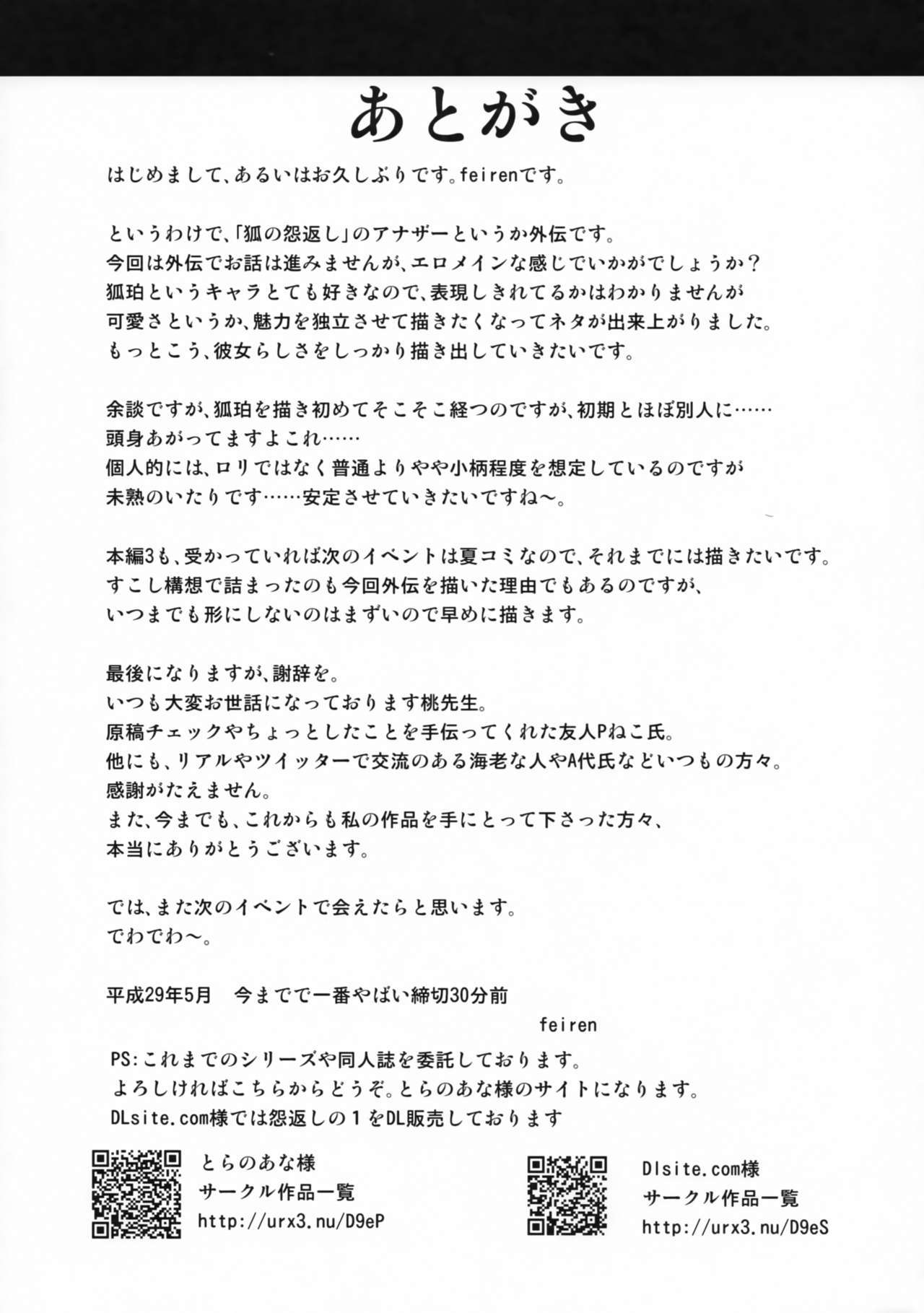 キツネの九術