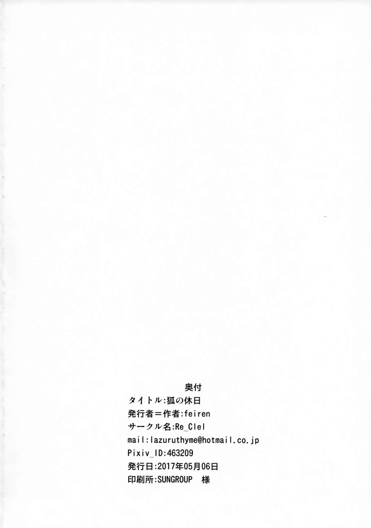 キツネの九術