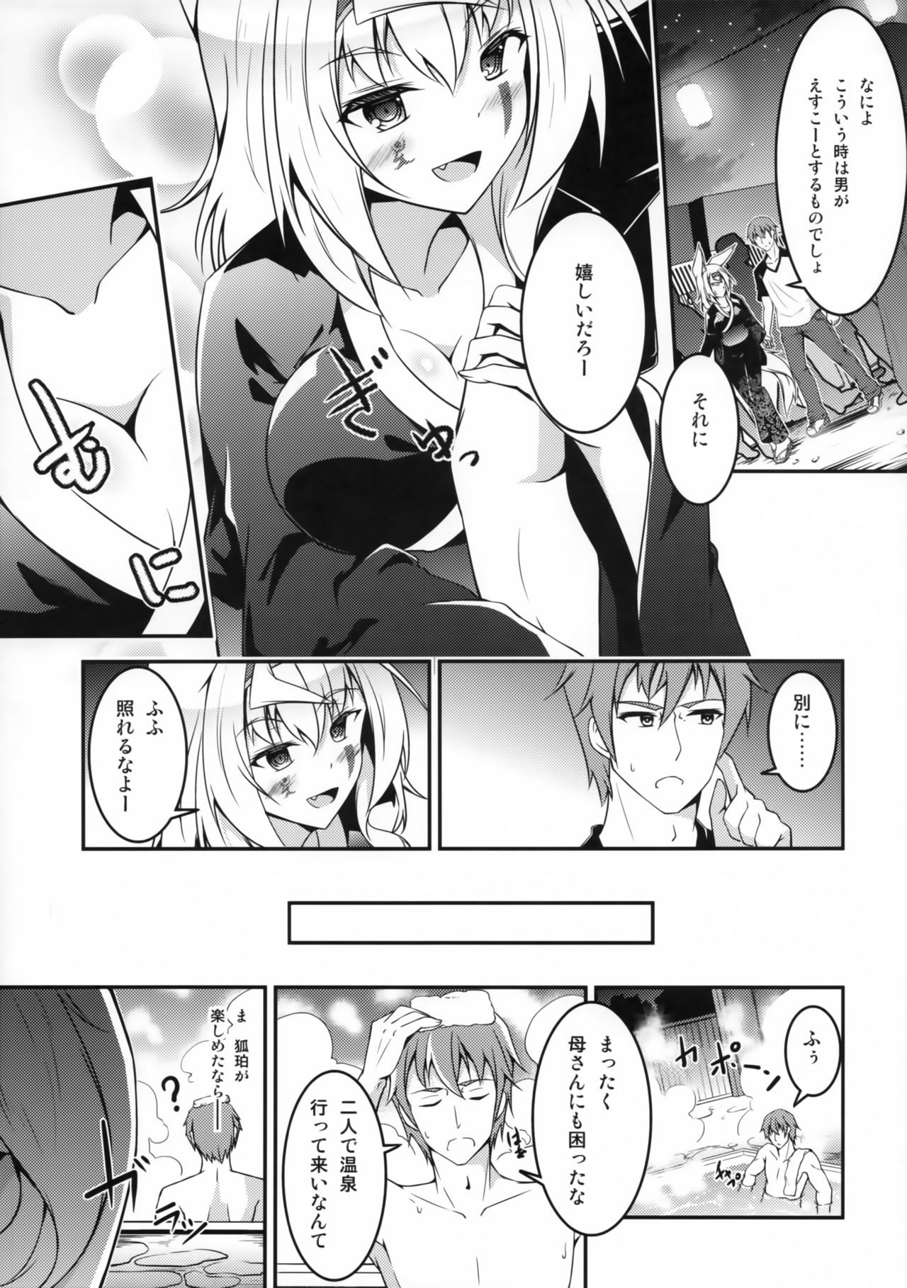 キツネの九術