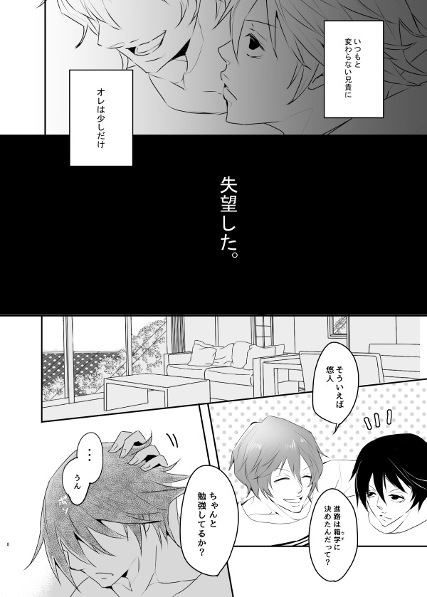 不道徳な恋人