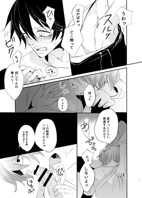 不道徳な恋人