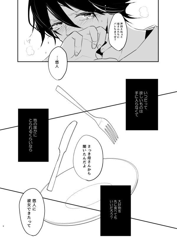 不道徳な恋人