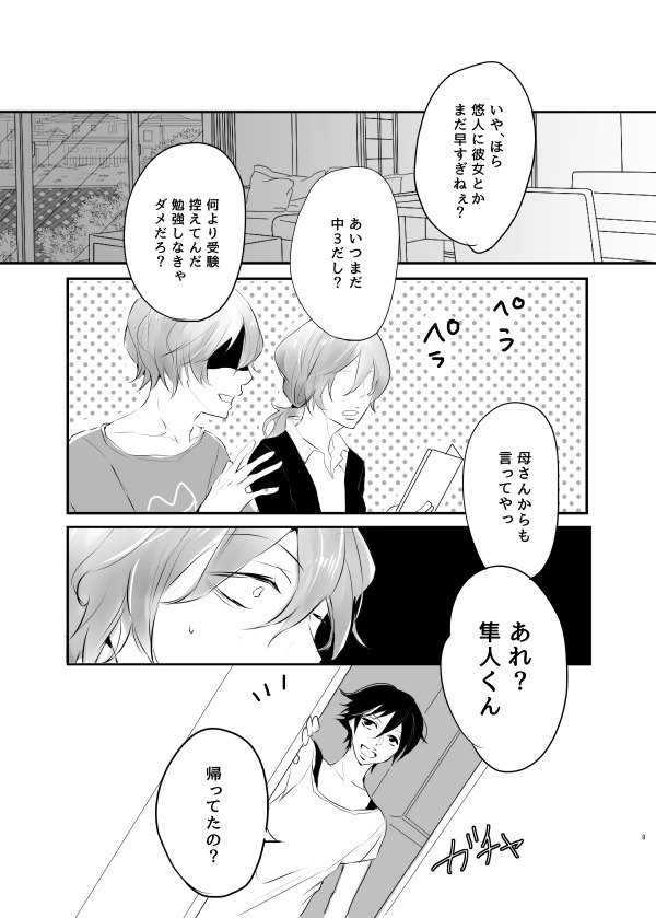 不道徳な恋人