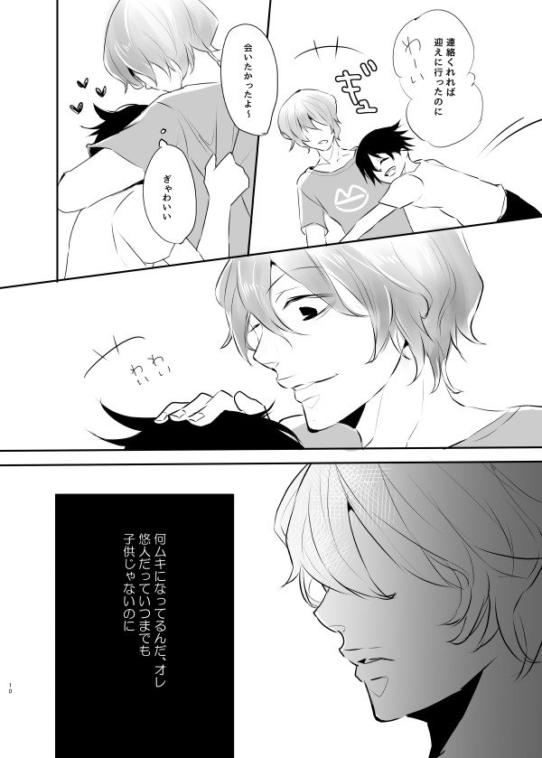 不道徳な恋人