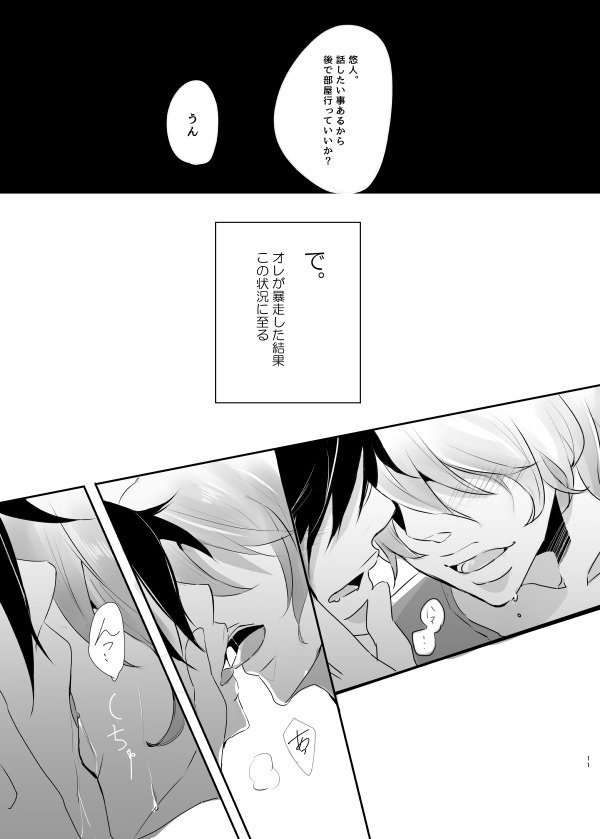 不道徳な恋人