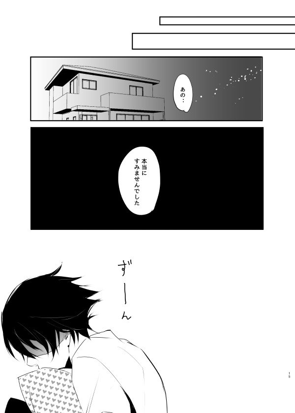 不道徳な恋人