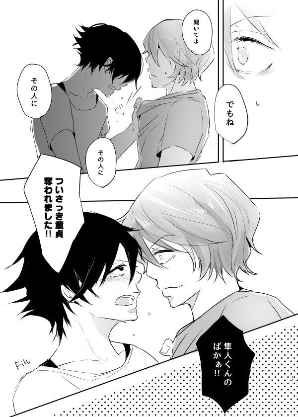 不道徳な恋人