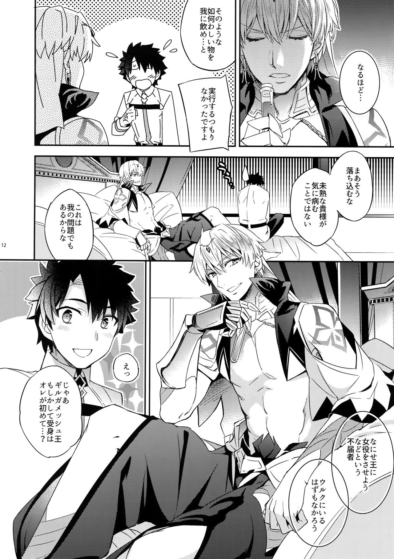 俺だってギルガメッシュ-ouo Anan Iwa Setai !!
