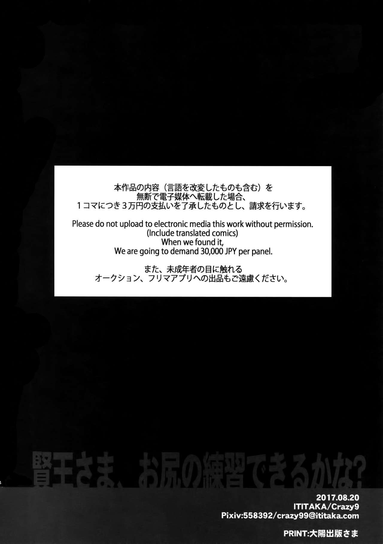 王様健、押里の連射できるかな？
