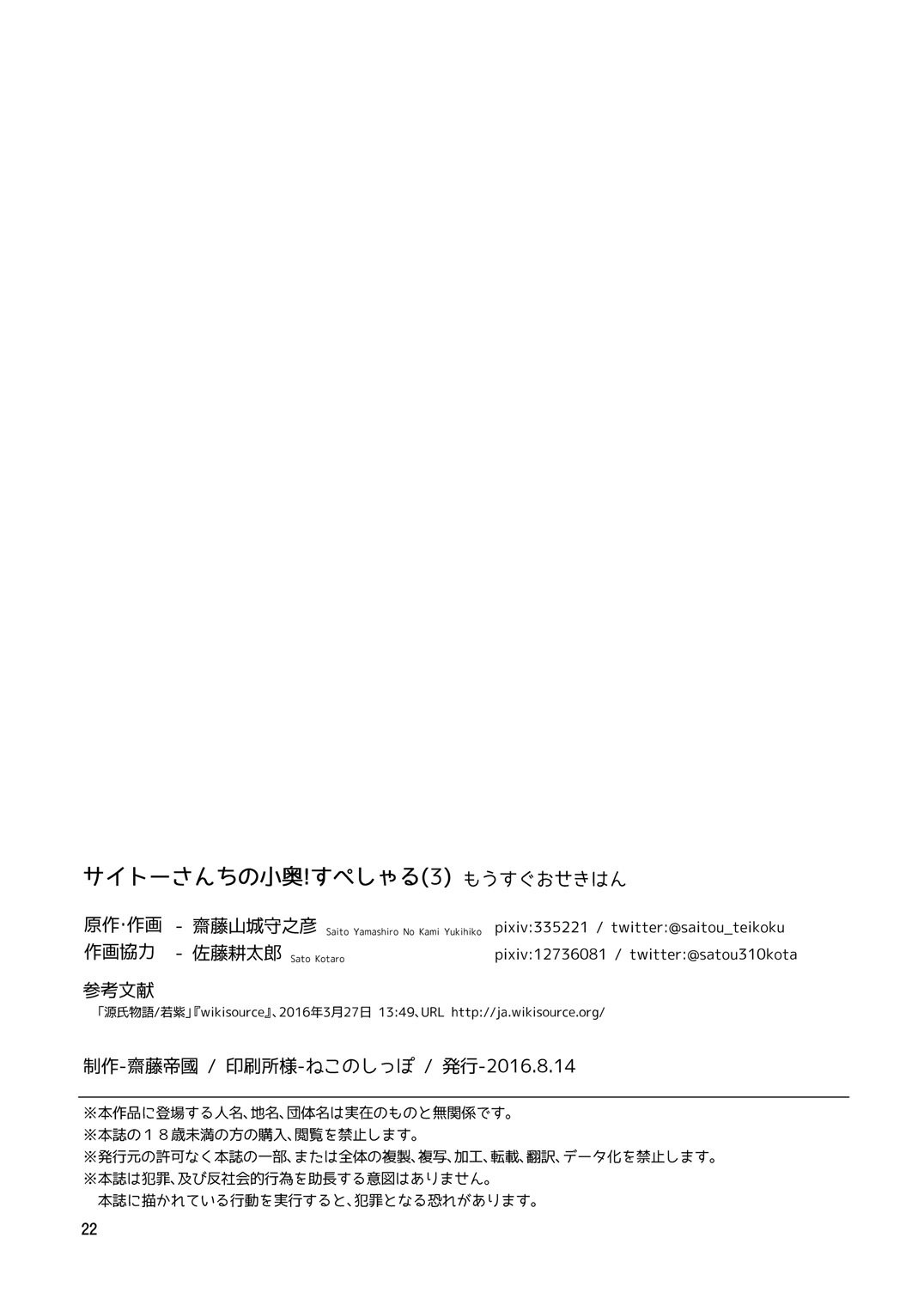 齋藤さんちのこうおっ！スペシャル3-MouSugu Osekihan