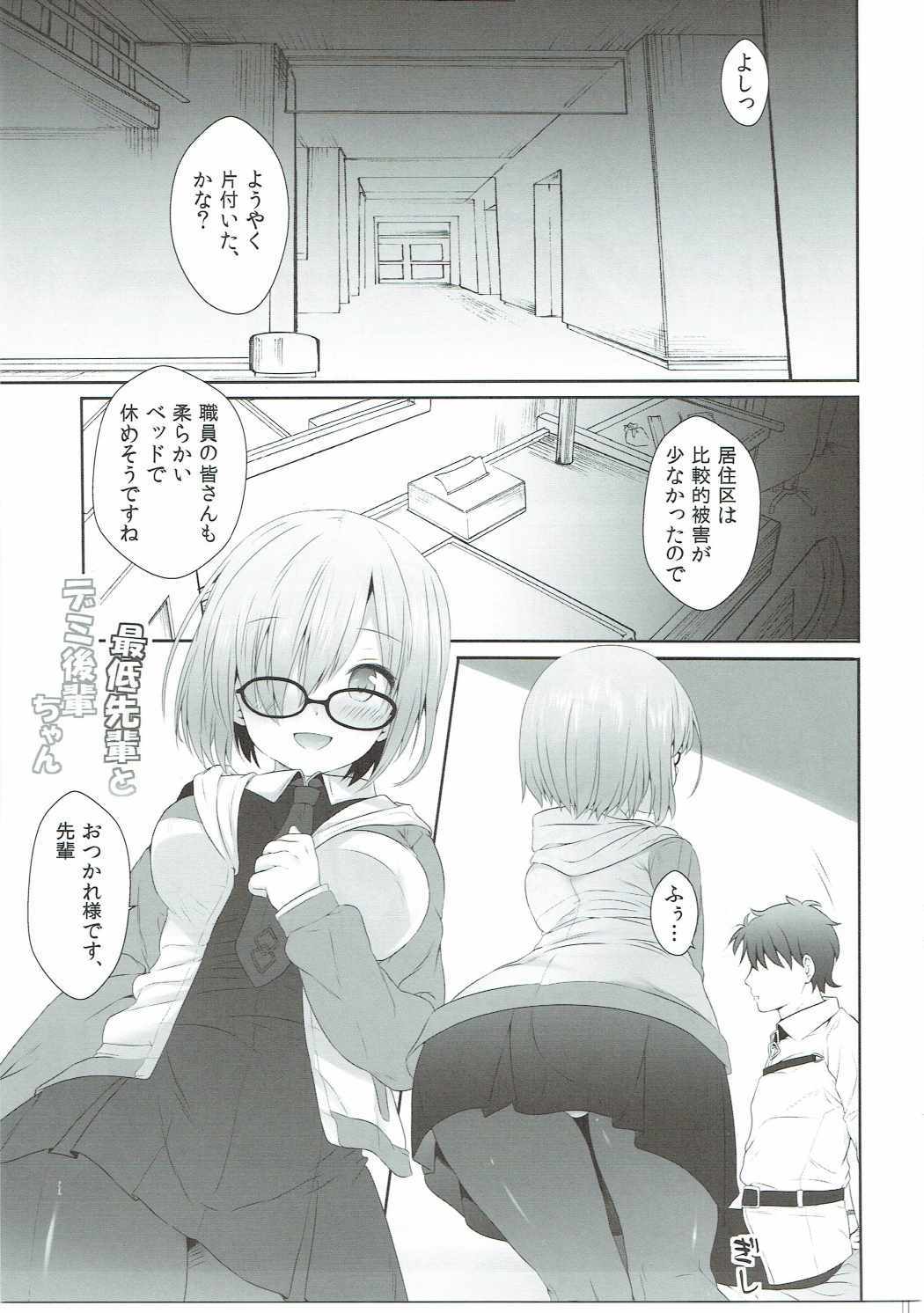 西亭先輩からデミコウハイちゃん
