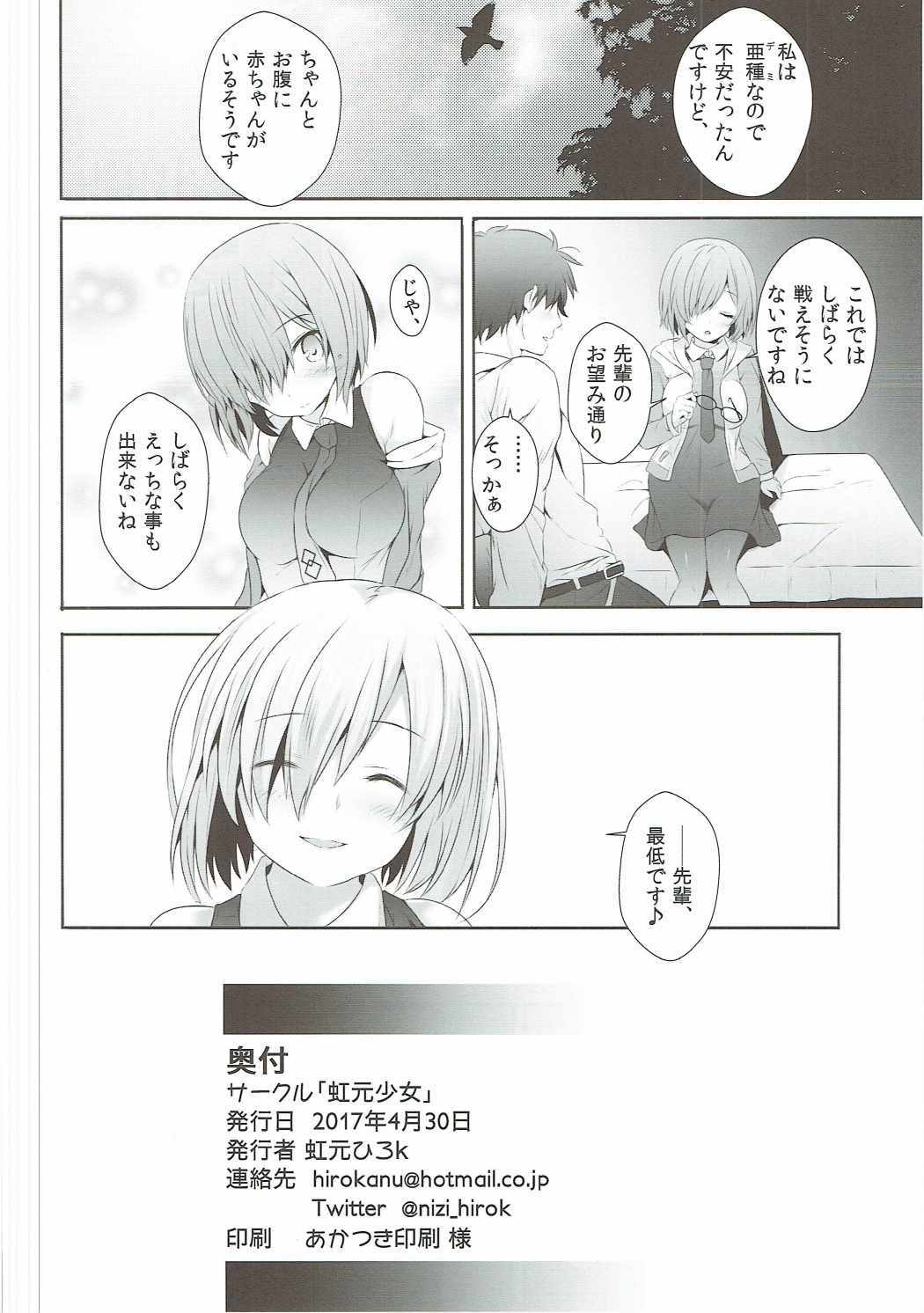 西亭先輩からデミコウハイちゃん