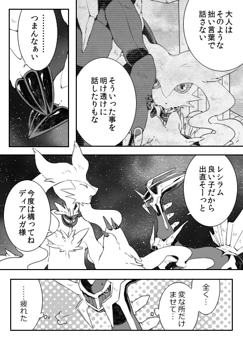 ディアルガ様と一生