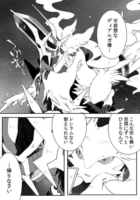 ディアルガ様と一生 ディアルガ様と一生