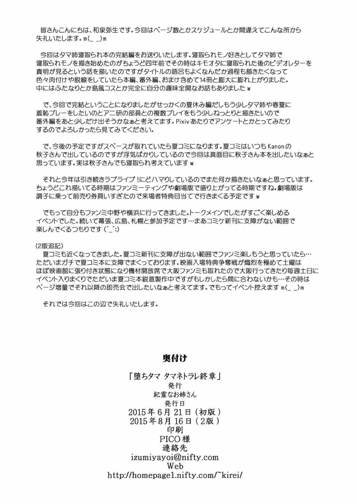 落たまたま寝取られしゅうしょ