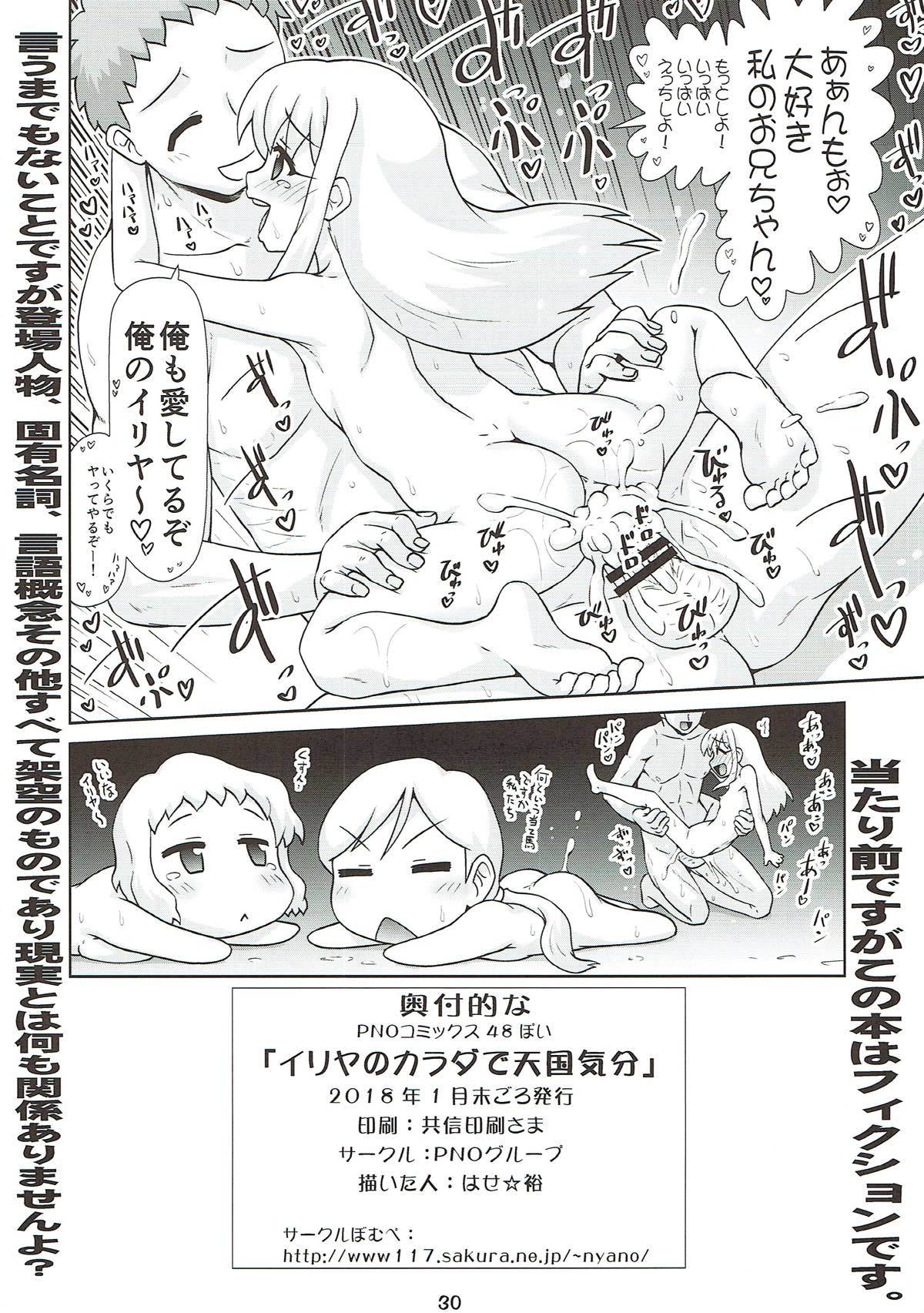 イリヤの唐田で天国紀文
