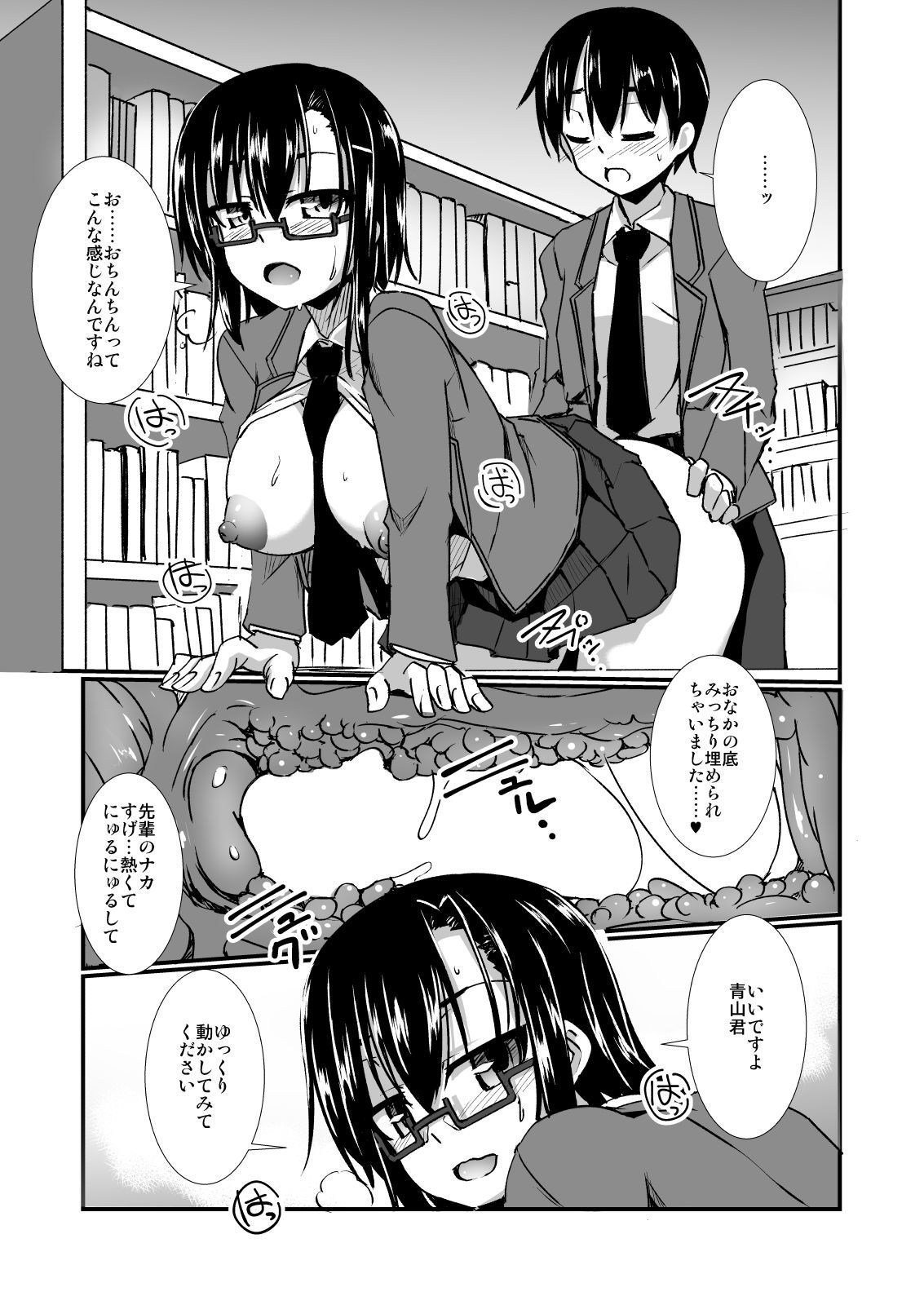 けいそつめがねととしょしつエッチ