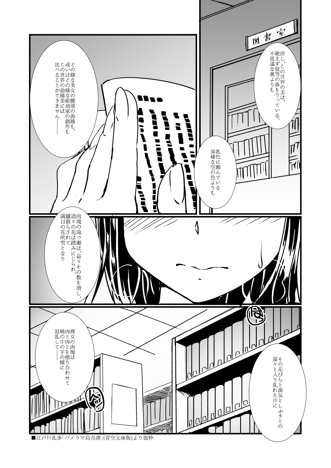 けいそつめがねととしょしつエッチ