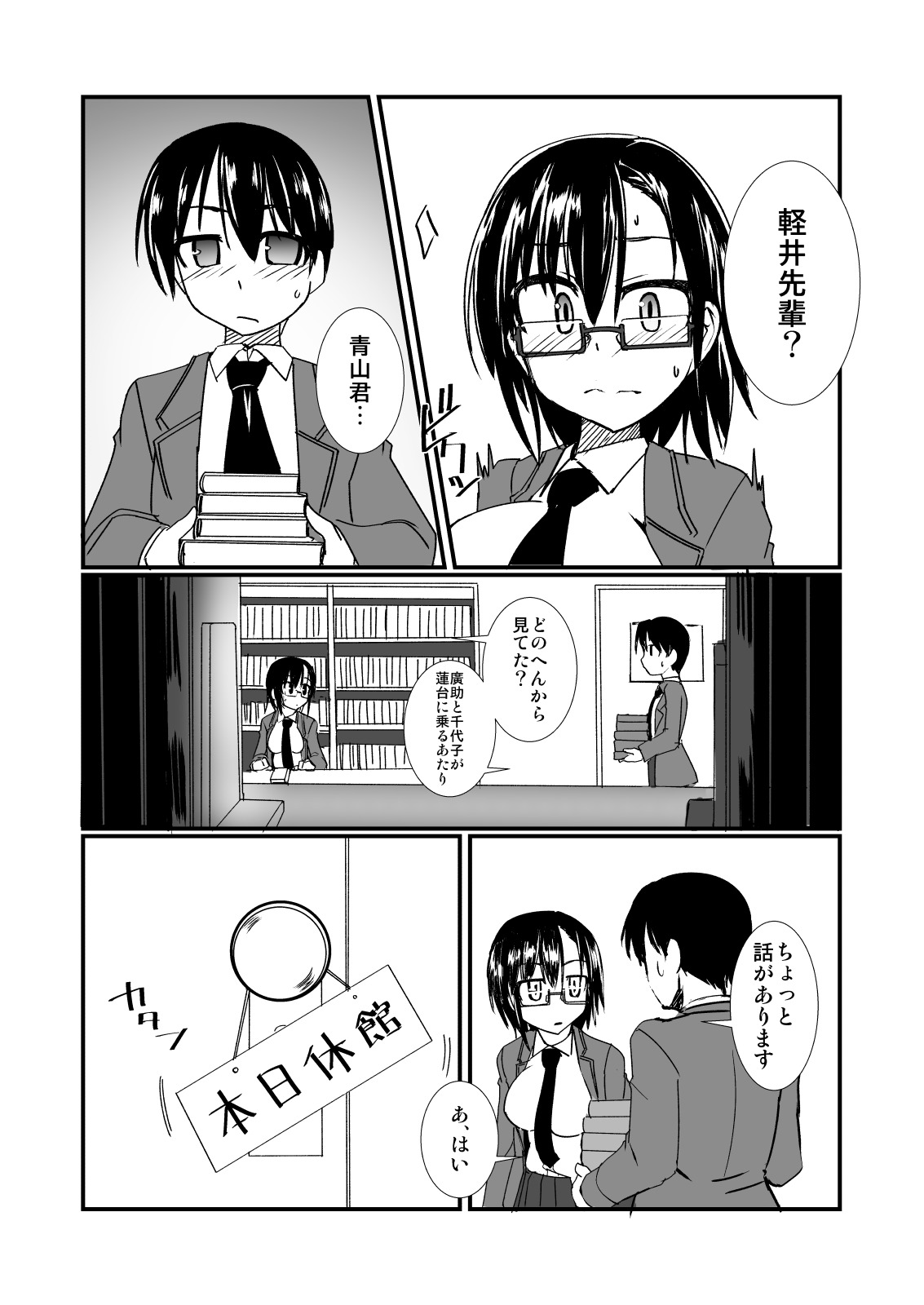 けいそつめがねととしょしつエッチ