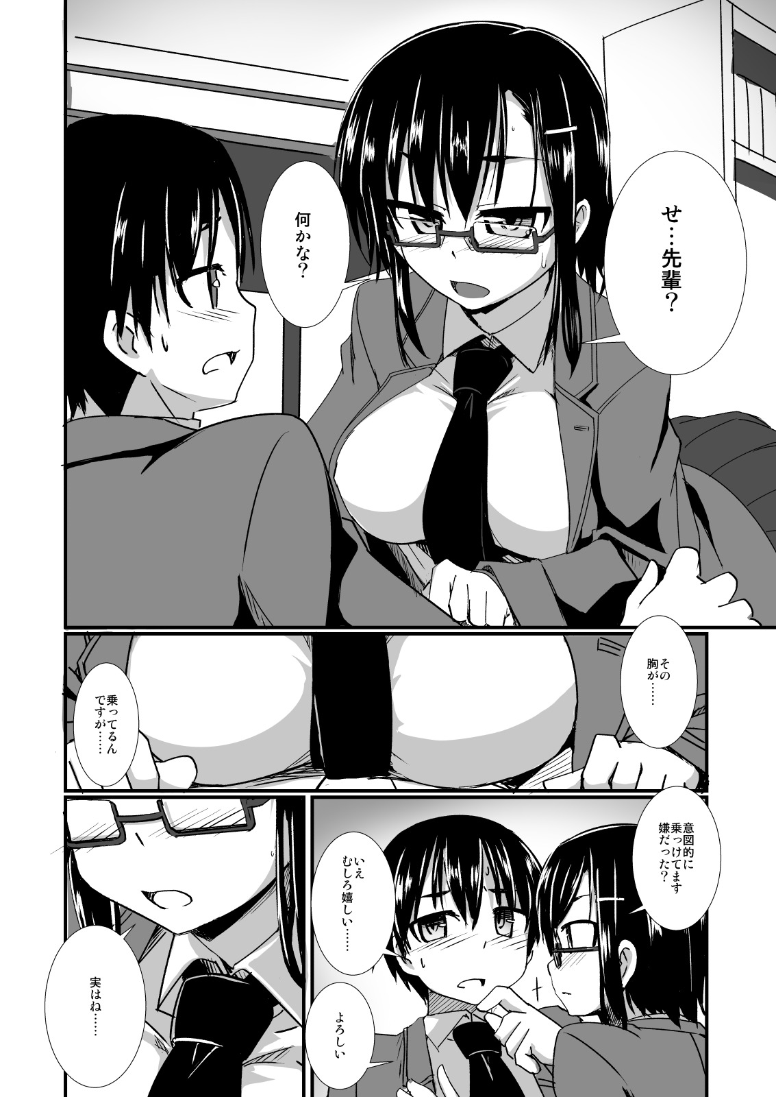 けいそつめがねととしょしつエッチ