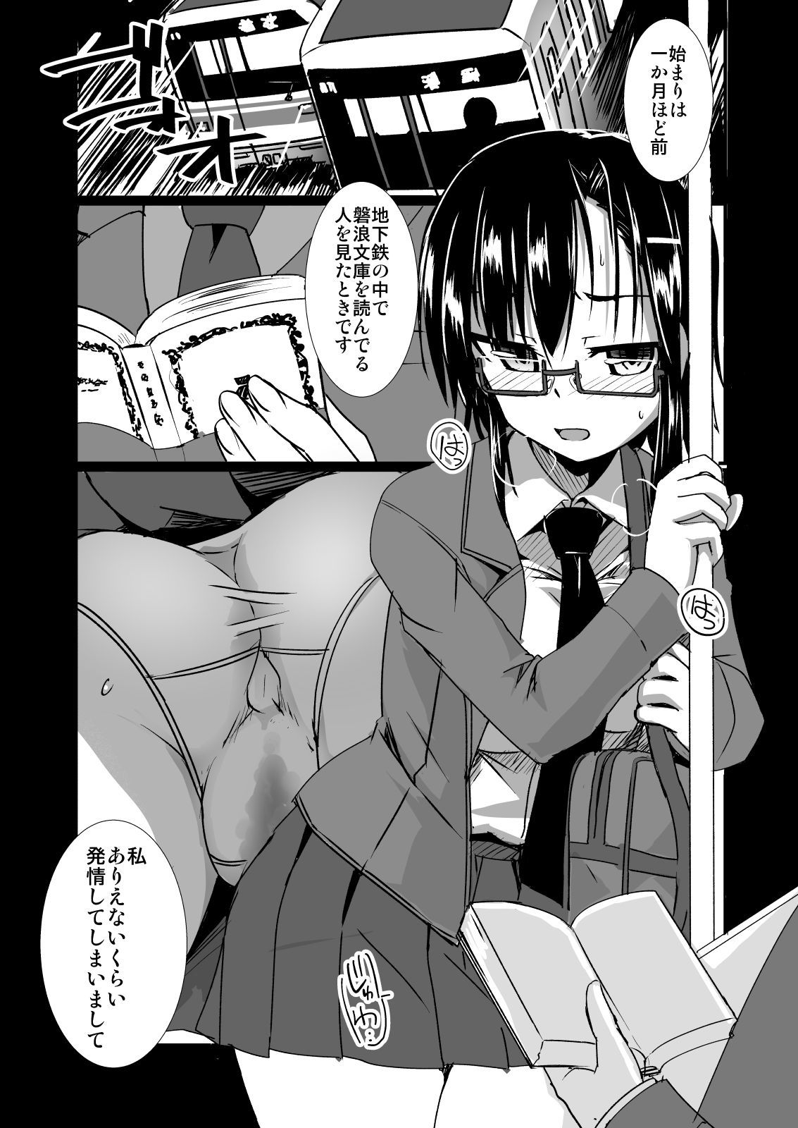 けいそつめがねととしょしつエッチ