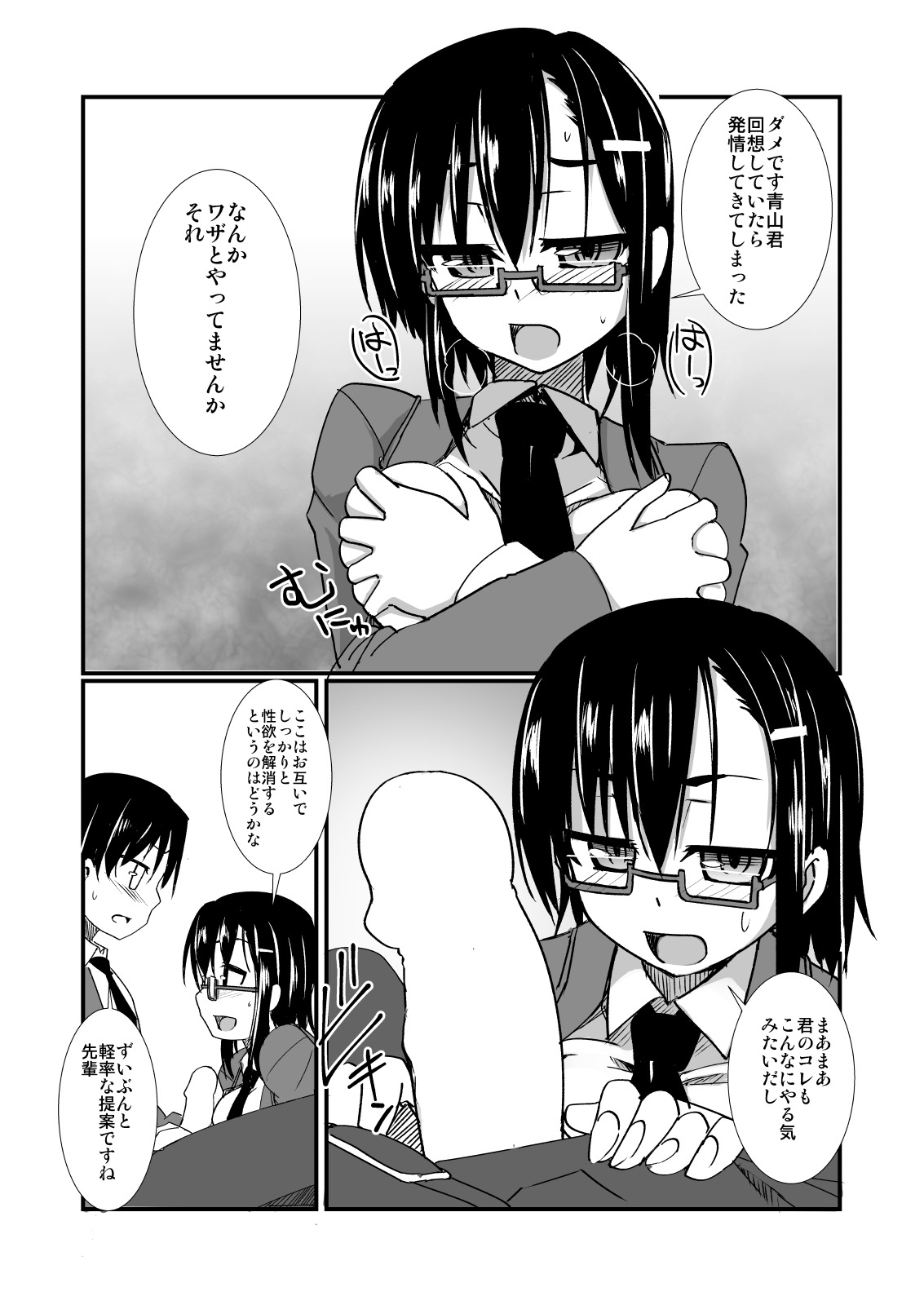 けいそつめがねととしょしつエッチ