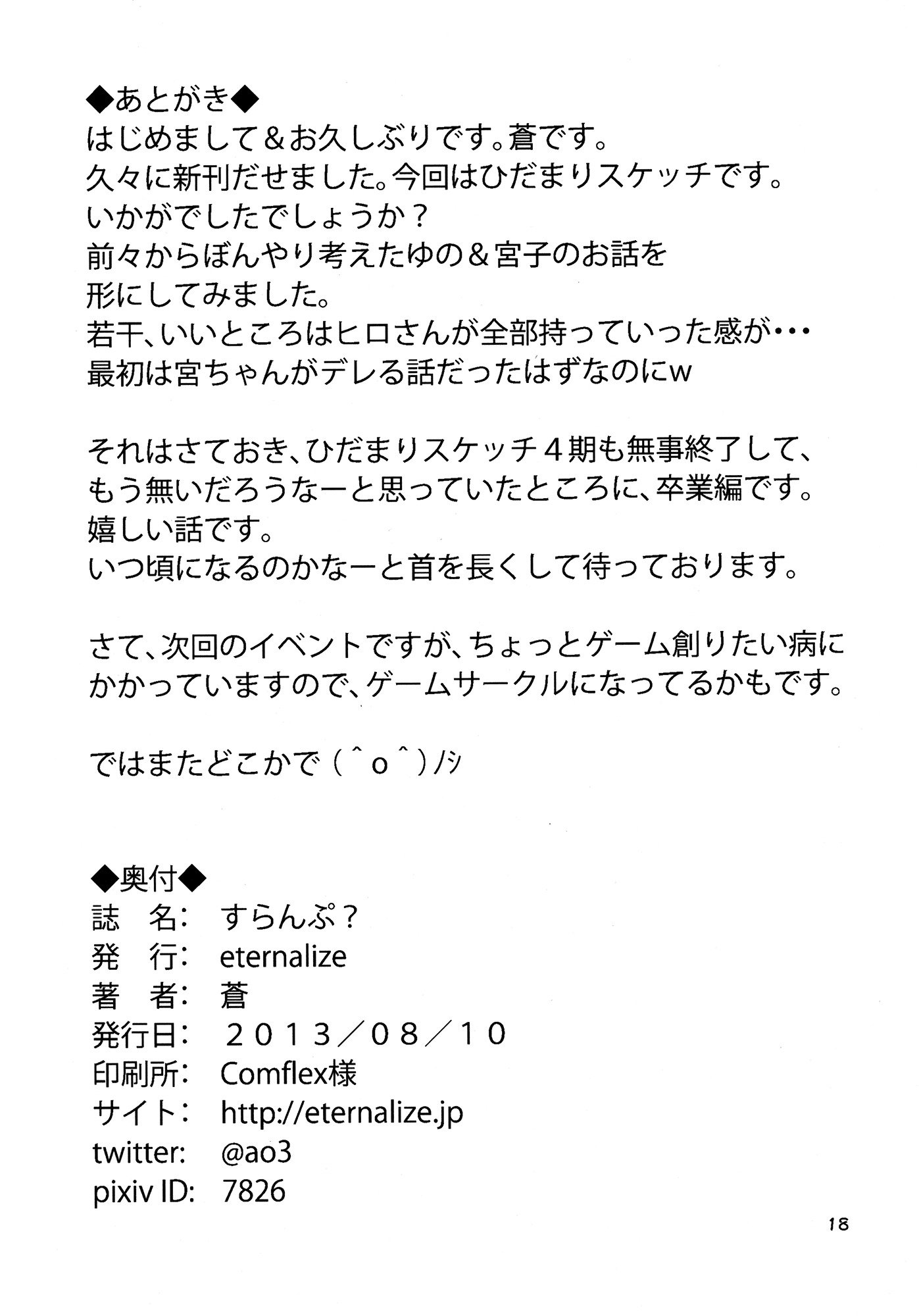 スランプ？