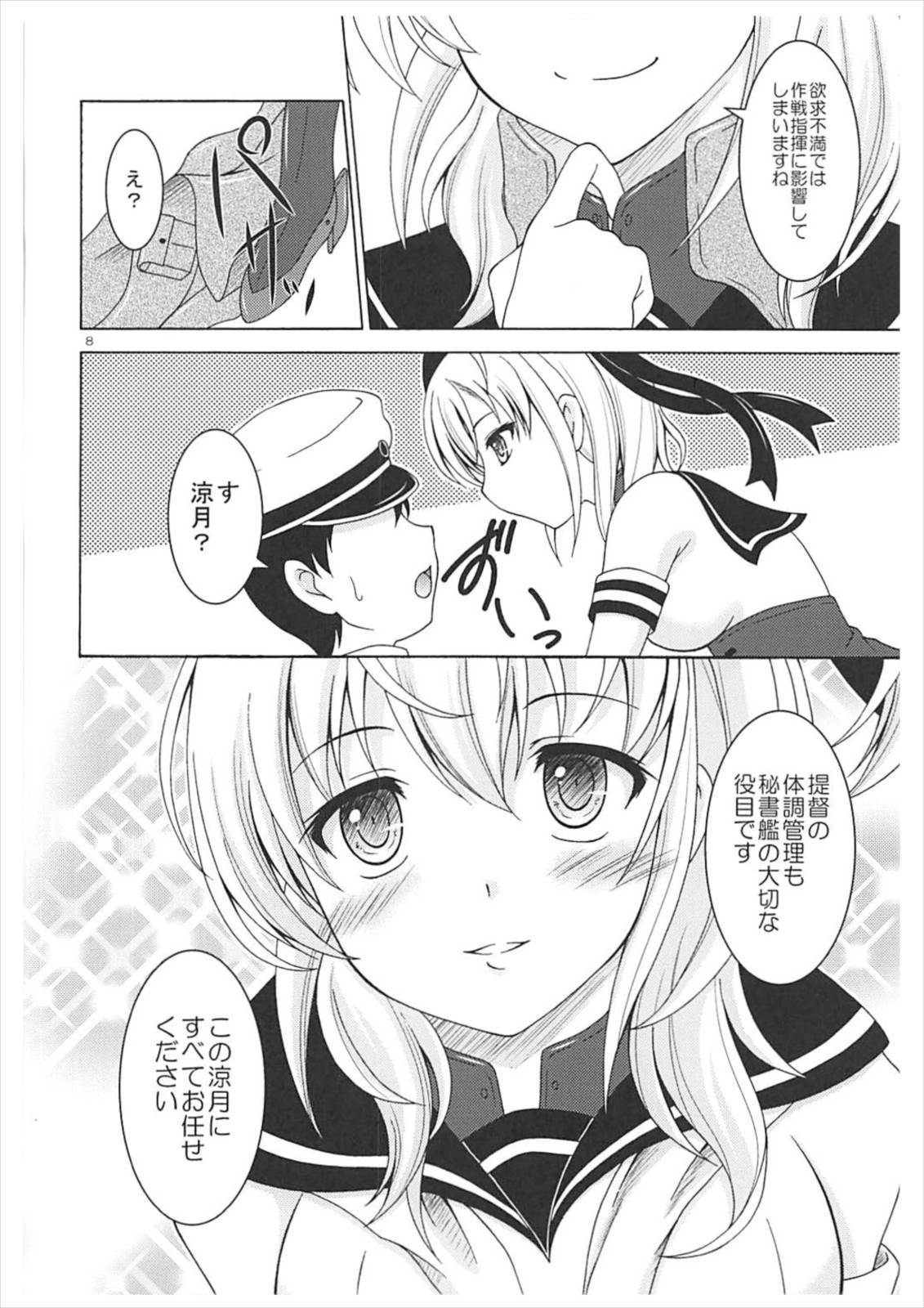 涼月と夜のひめゴト